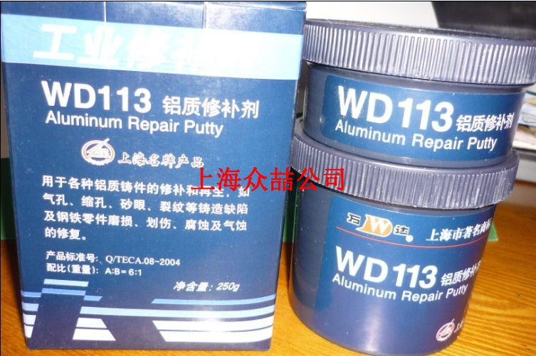 康达 万达WD-113铝质修补剂 工业修补剂 环氧型金属胶 250克